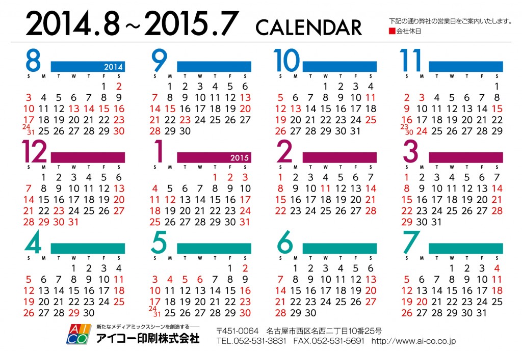 49期アイコー印刷営業日カレンダー